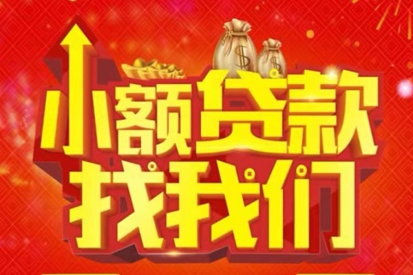 成都22空放-成都22民间借贷上门放款-成都22私人24小时借钱当天放款
