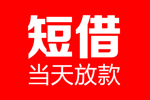 成都22个人贷款都有哪些-成都22贷款只要身份证-成都22私借上门放款