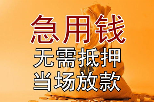 成都22小额贷款当天放款-成都22短拆垫资-成都22贷款网