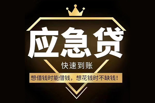 成都22短借空放-成都22个人贷款-成都22私人贷款联系电话