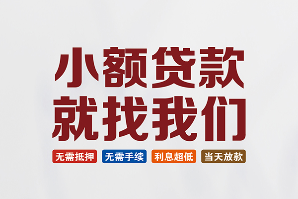 成都22贷款包过当天放款-成都22私人私人借贷-成都22上门空放