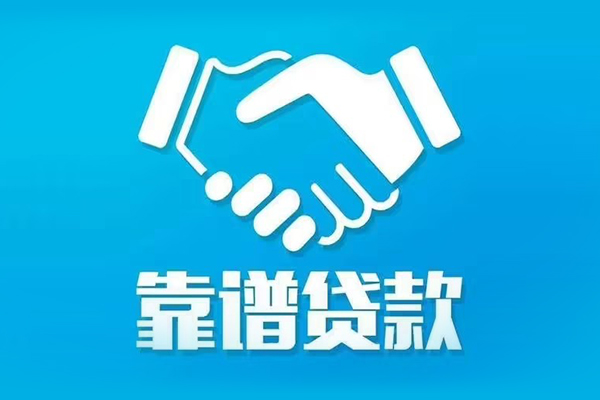 成都22信用贷款哪家好-成都22民间借贷私人放款-成都22私人短借