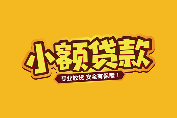 成都22私借空放短借-成都22短借私借空放-成都22哪里可以借钱