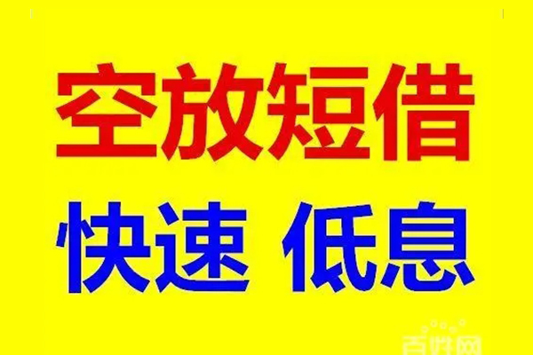 成都22应急借钱空放-成都22私人24小时借钱-成都22私借空放当场拿钱