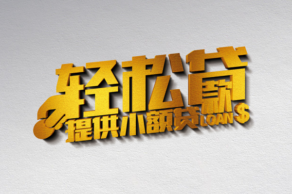 成都2224小时上门放款-成都22借钱当天放款-成都22信用贷款