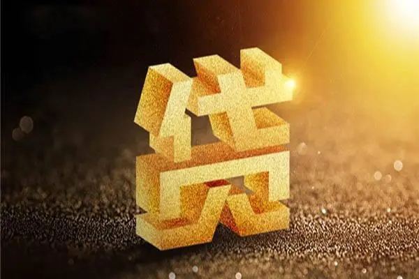 成都22无抵押信用贷款-成都22贷私借-成都22靠谱个人借钱