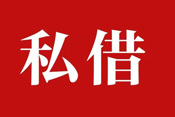 成都22私人空放二次私借-成都22地区公积金信用贷款-成都22无抵押信用贷款