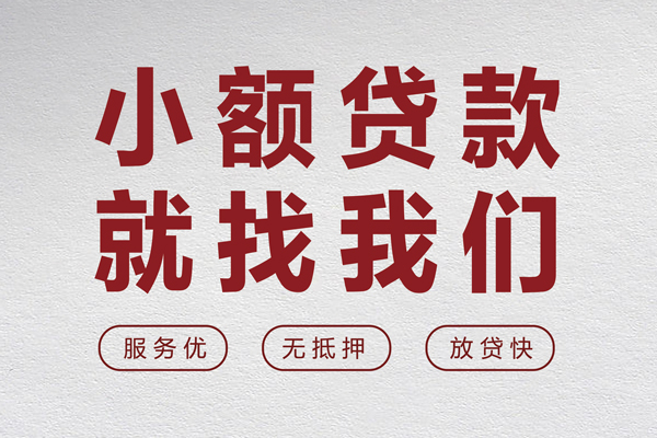 成都22私借户不考察-成都22小额贷款贷款-成都22快速借私借