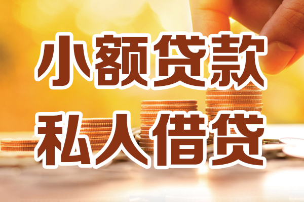 成都22哪里可以借私借-成都22民间借贷-成都22个人创业贷款